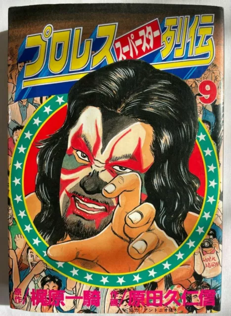 Story of Pro Wrestling Vol.9 Bruiser Brody Great Kabuki Manga Japanese Comic