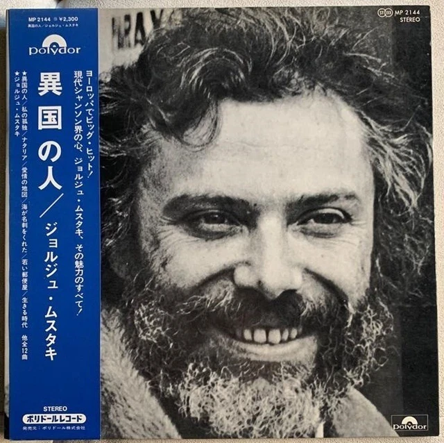 【LP】LE METEQUE/ES MOUSTAKI MP2144 GEORGES MOUSTAKI Japan 1973 NM LP LE METEQUE 1st press MP