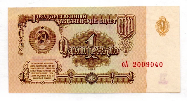 Russia XF Note 1 Ruble 1961 P-222 (Low Shipping)