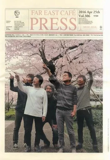 アイドル雑誌 FAR EAST CAFE PRESS Vol.306 $45.38 - PicClick CA