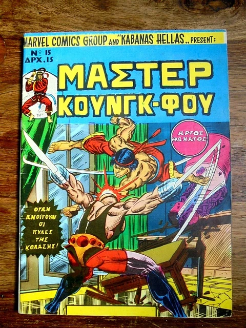 SHANG-CHI MASTER OF KUNG FU # 29 - GREEK VARIANT EDITION - 1st App of RAZOR-FIST