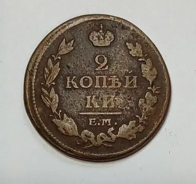 1813 2 Kopeks RUSSIAN IMPERIAL Cooper COIN ORIGINAL King Alexander I 