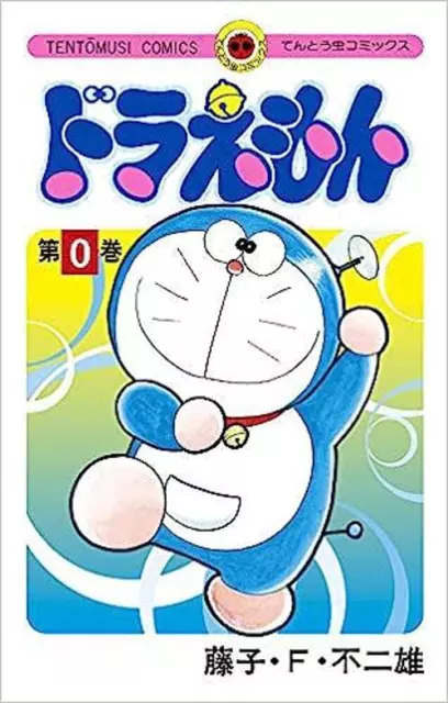 Doraemon Vol.0 manga Japanese version