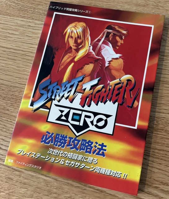 Guide Book Street Fighter Zero Alpha Vol.2 - PlayStation PS1 - Japonais