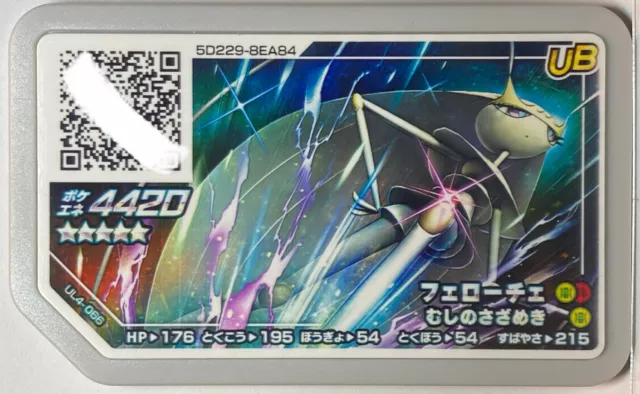 Pokemon Center 2017 Metal Charm # 795 Pheromosa Ultra Beast UB