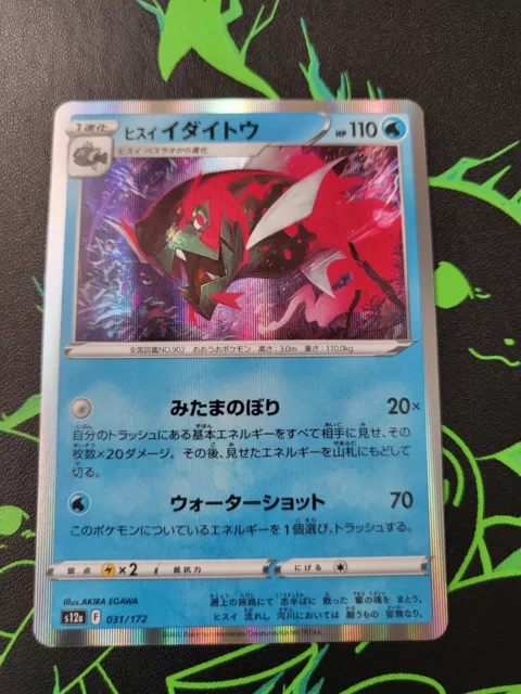 Pokemon TCG Japanese Vstar Universe S12a Hisuian Basculegion Holo Rare 031/172