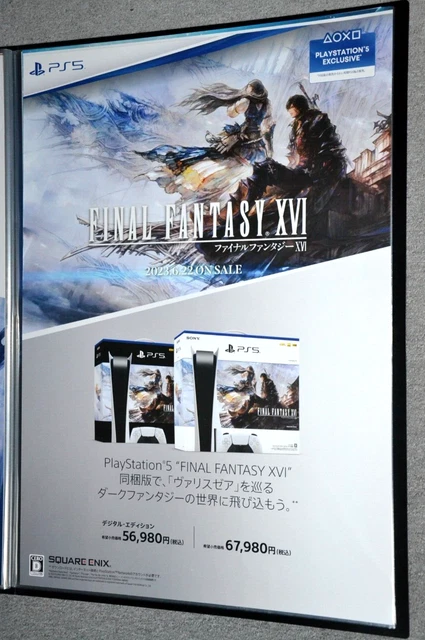 ファイナルファンタジー16 B2ポスター ファイナルファンタジー16 B2ポスター FINAL FANTASY XVI Poster