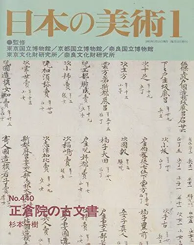 Japanese Art Publication Nihon no Bijutsu no.440 2003 Magazine Japan ... form JP