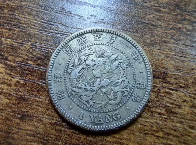 KOREA 1 Yang Silver Coin 1893 Year 502. Rare 朝鮮 開國 五百二年 一兩 한량 ⭐⭐⭐