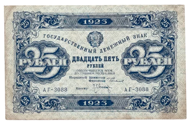 r 25 twenty five rubles 1923 Russian USSR Soviet (Second issue) Pick #166 R129