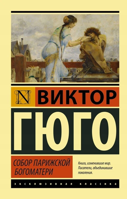 Sobor Parizhskoy Bogomateri Gyugo V.