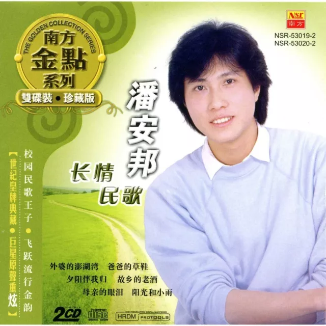 Pan An Bang 潘安邦 长情民歌 南方金点系列 珍藏版 2CD Golden Collection Series Malaysia Edition