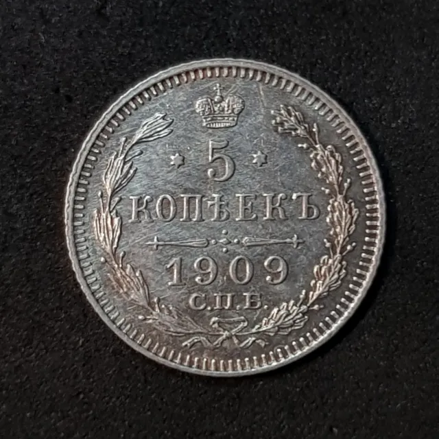 Silver Coin 5 Kopecks 1909 SPB EB. Russian Empire Nicholas II