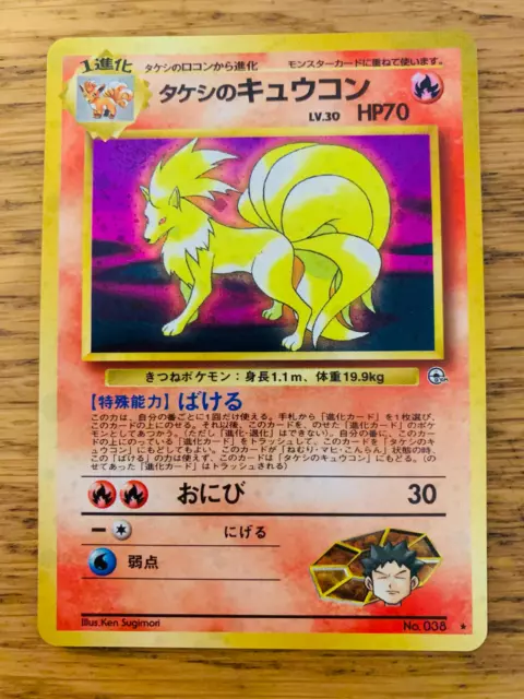 Japanese Brock's Ninetales No. 038 (3/132) Holo Gym Challenge Set Pokemon Card!