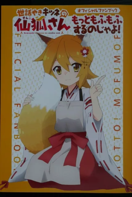 Sewayaki Kitsune no Senko-san Fan Book - Le renard serviable Senko-san - Japon