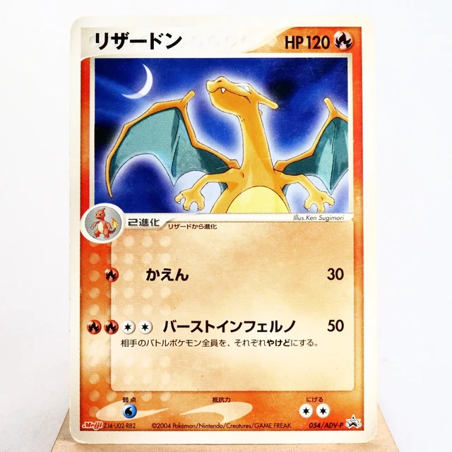 PSA10 リザードン 明治 PROMO プロモカード 054/ADV-P Ace10 リザードン 054/ADV-P meiji 明治プロモ PSA10 - メルカリ