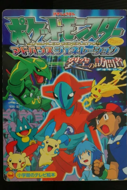 Pokémon : Livre d'images Destiny Deoxys du Japon