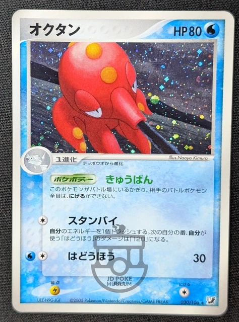 Ex Octillery POKEMON 2005 JAPANESE EX Unseen Forces - Octillery 030/106 Holo Card ...