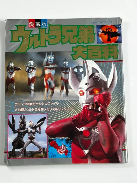 Ultraman ULTRA BROTHERS ENCYCLOPEDIA Mook Book Japan Japanese 1989 Shogakukan