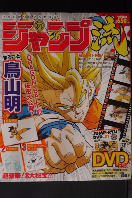 Akira Toriyama: Jump-Ryu Band 1 „Dragon Ball“ mit DVD (How to Draw Manga...