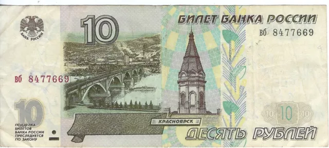 Banknote Russia P268a 10 Roubles