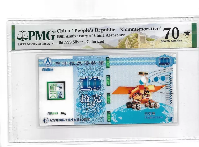 China"Commemorative" 60th Anniversary of china Aerospace Ag.999 10g PMG 70 Star