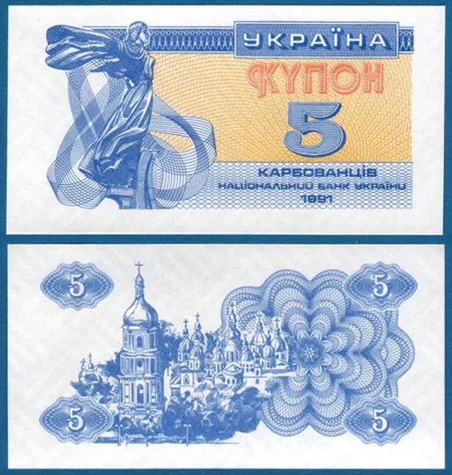 UKRAINE 5 Karbovantsiv 1991  UNC  P.83