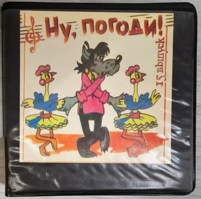 Soviet 8 MM USSR 1970s Cartoon film " Nu pogodi " part 15 analogue Tom & Jerry
