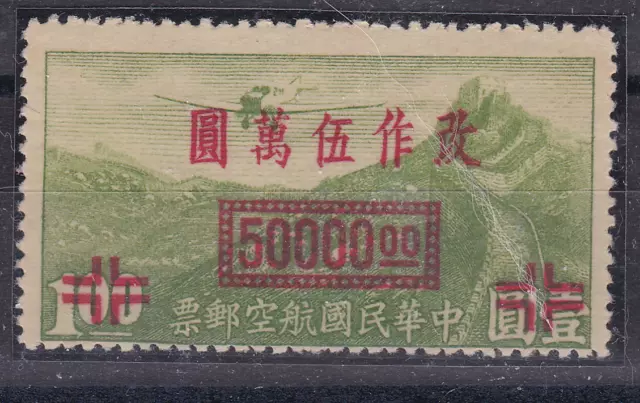 China.  1948. correo aéreo. N.o 854, con Wz. , Restos plegables
