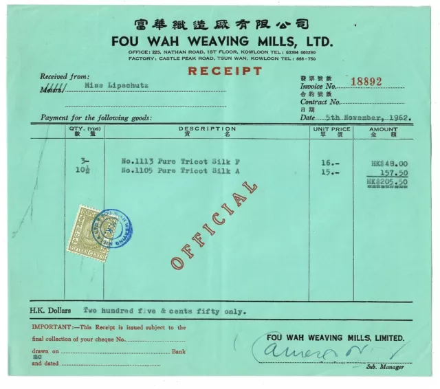Hong Kong Old Invoice Fou Wah Weaving Mills 1962