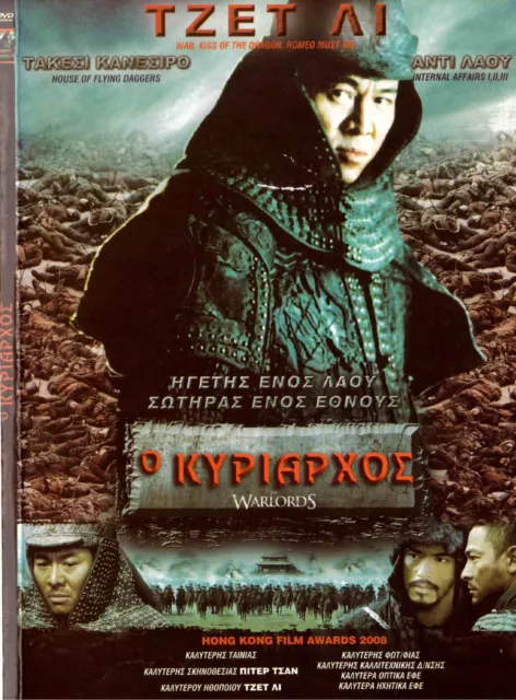 THE WARLORDS 2007 Jet Li Andy Lau Takeshi Kaneshiro Region 2
