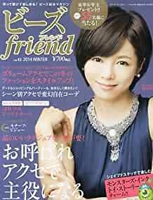 BEADS FRIEND VOL 41 2014 Libro de patrones de cuentas japonés de invierno Japón