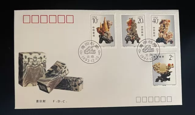 China (Prc) - 1992-16 Qingtian Stone Carving - Specisl Stamps - Fdc