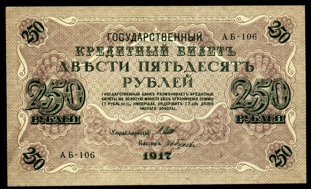 Russia 250 rubles 1917