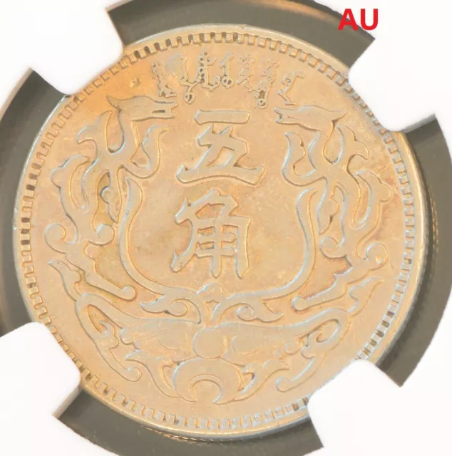 YR27 (1938) CHINA 5C MENG CHIANG Coin NGC AU Details