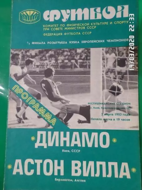 Programme Dynamo Kiev USSR - Aston Villa England 1981-1982 (#2)