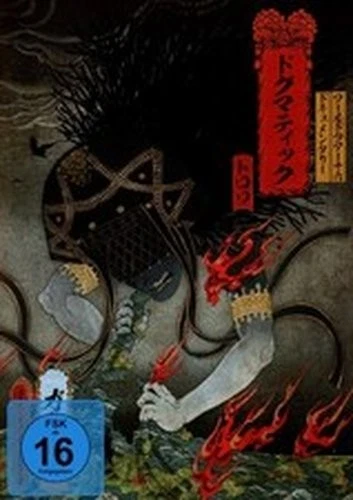 ミュージック the GazettE WORLD TOUR16 DOGMATIC DVD THE GAZETTE - World Tour16 Documentary Dogmatic -Trois- (Blu-ray