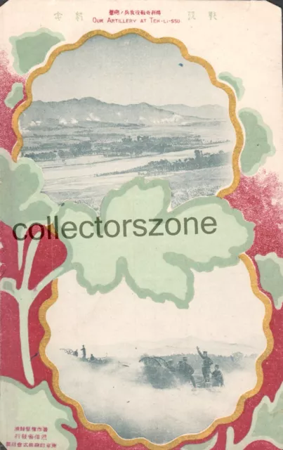 Russo Japanese War postcard Japanese Artillery at Teh-Li-SSU unposted Trimmed