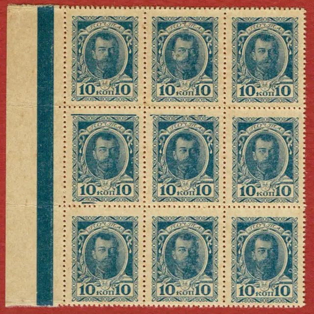9 Tzarist Russia Nd(1915) Postage Stamp Currency 10 Kopeks (P-21) Ch Cu