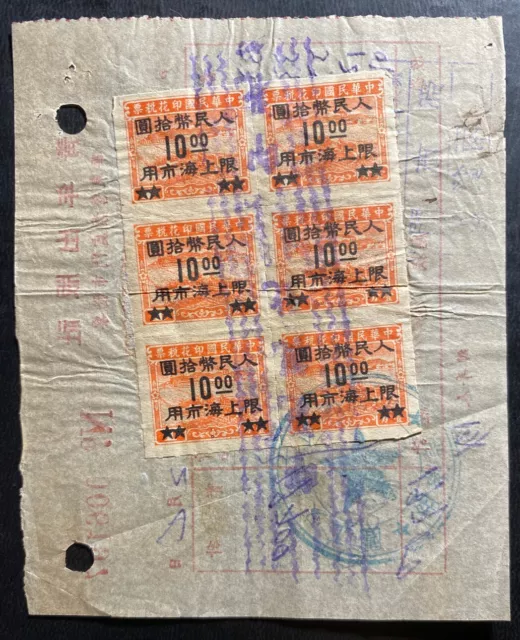 1950S CHINA REVENUE Stamped Invoice Receipt Cover Red $119.99 - PicClick