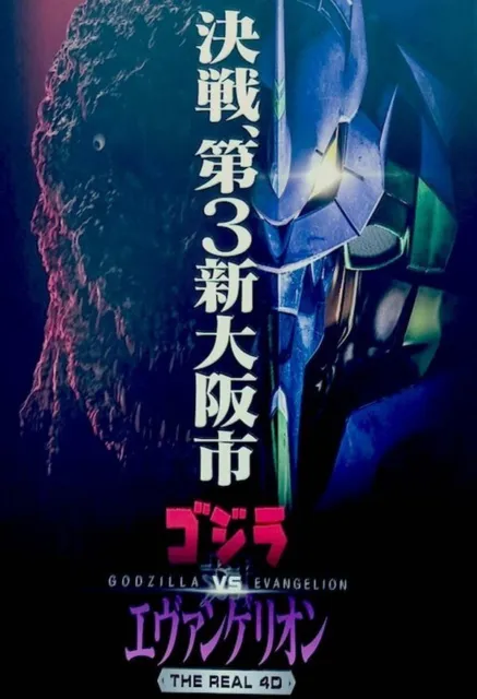 Godzilla VS Evangelion [DVD] FAST FREE SHIPPING! 🔥 Monster Kaiju