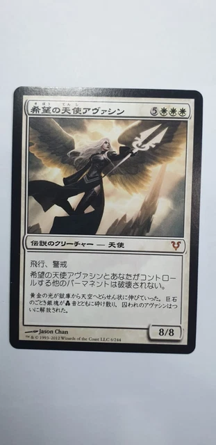 Avacyn, Angel of Hope NON-FOIL Japanese Asian MTG Avacyn Restored NM