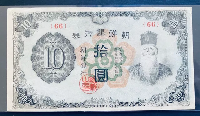 SOUTH  KOREA 10 YEN (1944) WON PAPER MONEY Block {66} : One Banknote (AU)