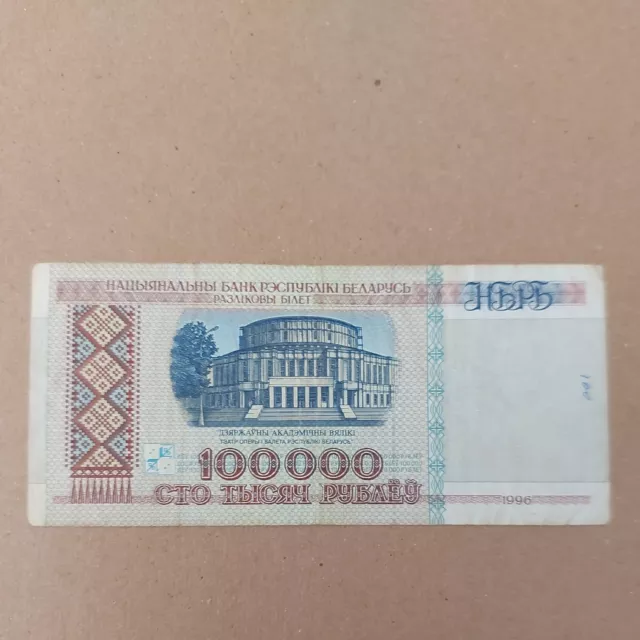 World Paper Money Belarus 100000 Rubles 1996,#408a