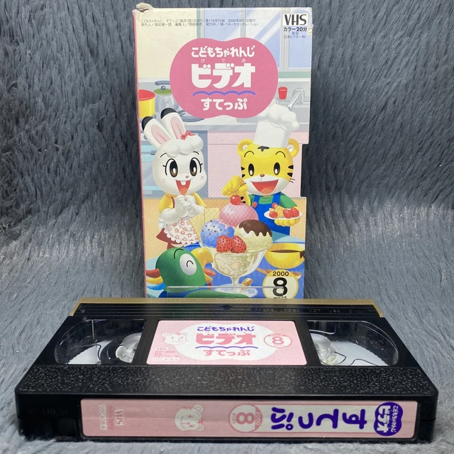KODOMO CHILDREN’S CHALLENGE Volume 8 VHS Tape 2000 Mamotte Nikkori ...