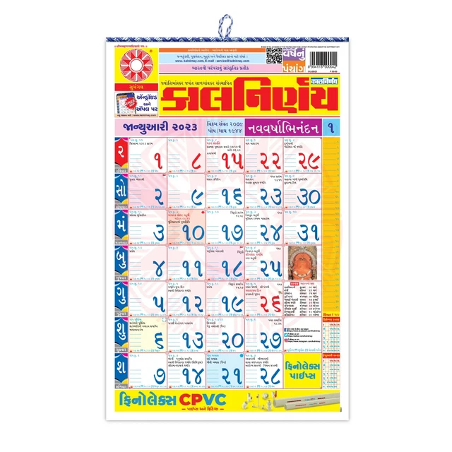 KALNIRNAY 2025 GUJARATI Calendar (Kalnirnay Panchang 2025) (Gujarat