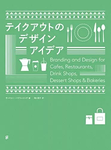 Para Llevar Diseño Ideas (Libro) Integrado Visual Identity Nuevo De Japón