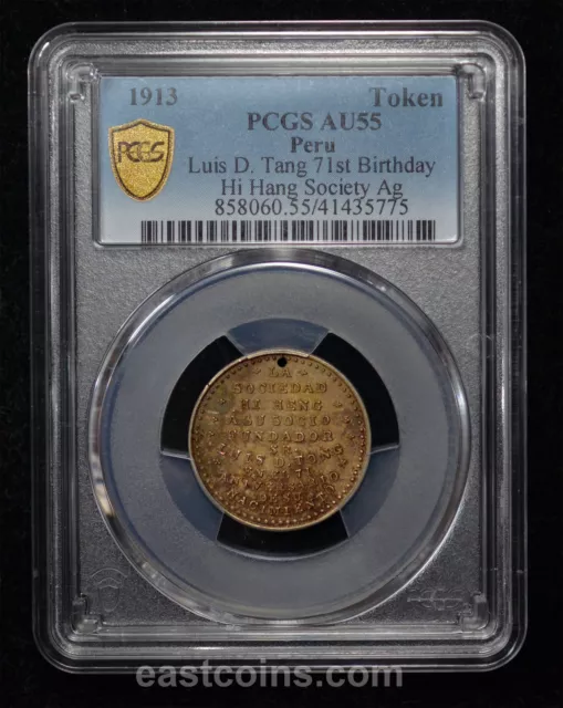 PCGS AU55 1913 Peru Luis D. Tang 71 Birthday Silver Medal 秘鲁洪门（天地会）汤永锡 71大寿纪念章 3