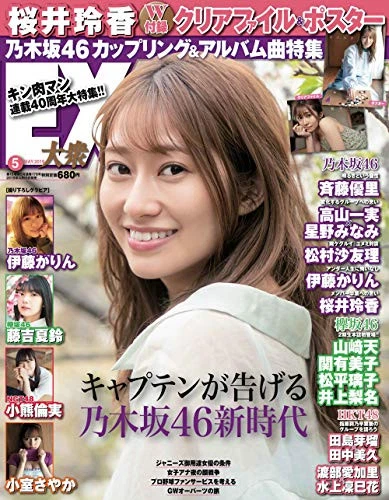 JAPAN GIRLS WOMEN photo book magazine Ex Public 2019 May Issue M ...