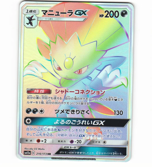 Weavile GX HR 216/173 sm12a 2019 Tag Team All Stars Japanese Pokémon Card NM